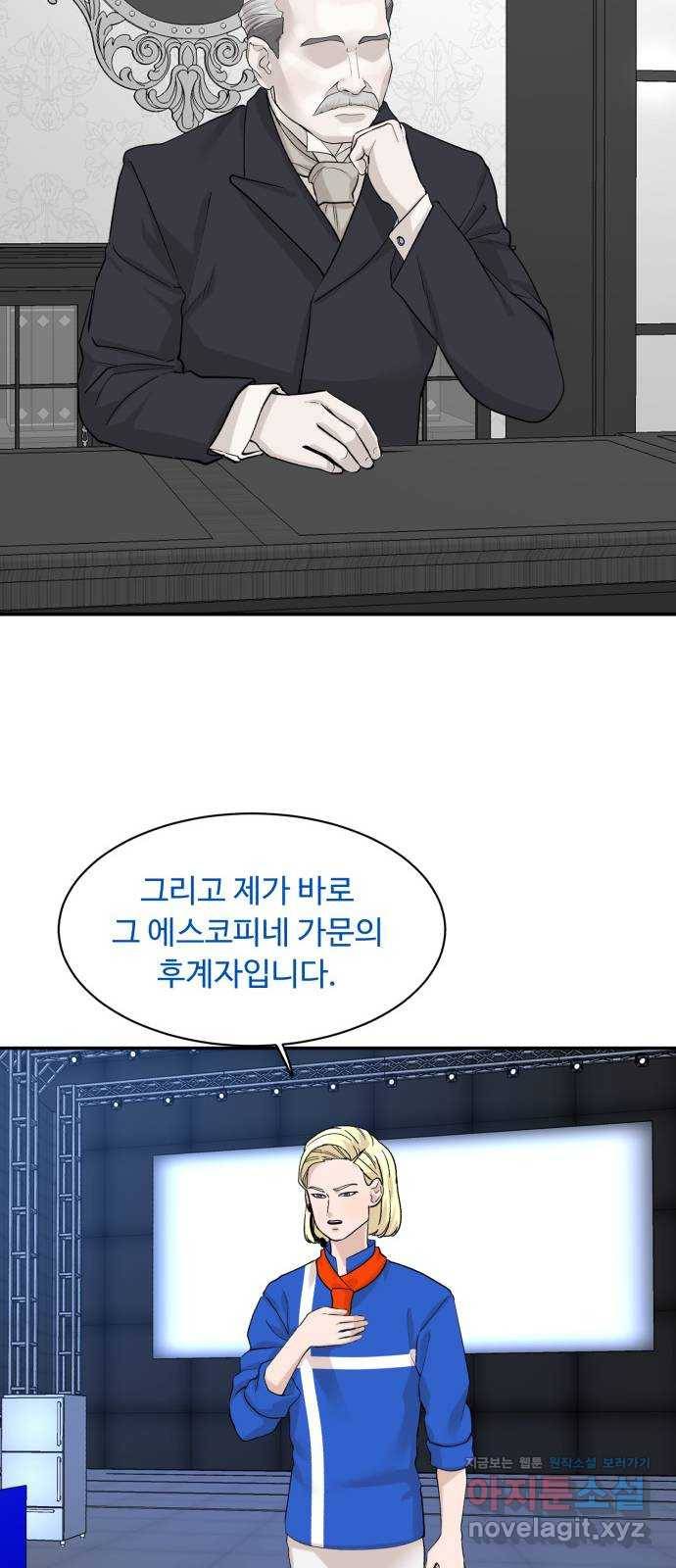 요리GO 시즌3. 77화 세계대회 (3) 15