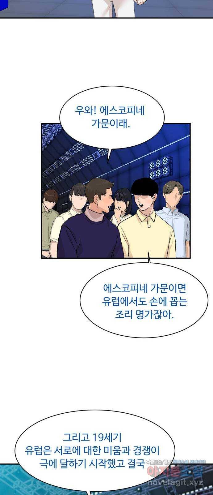 요리GO 시즌3. 77화 세계대회 (3) 16