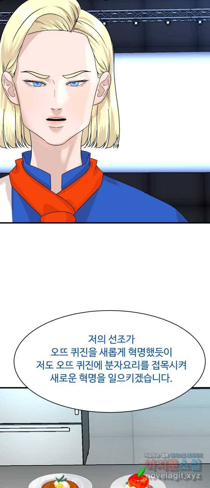 요리GO 시즌3. 77화 세계대회 (3) 21