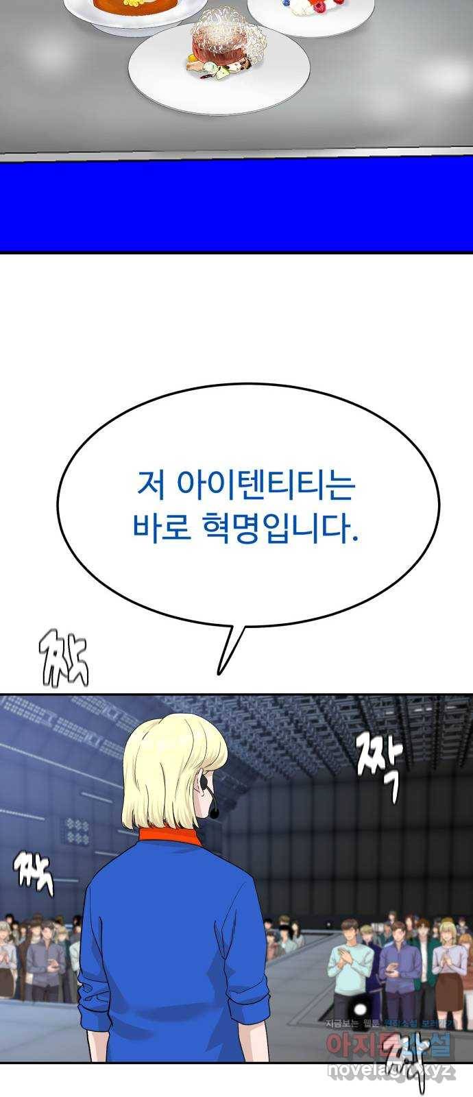 요리GO 시즌3. 77화 세계대회 (3) 22