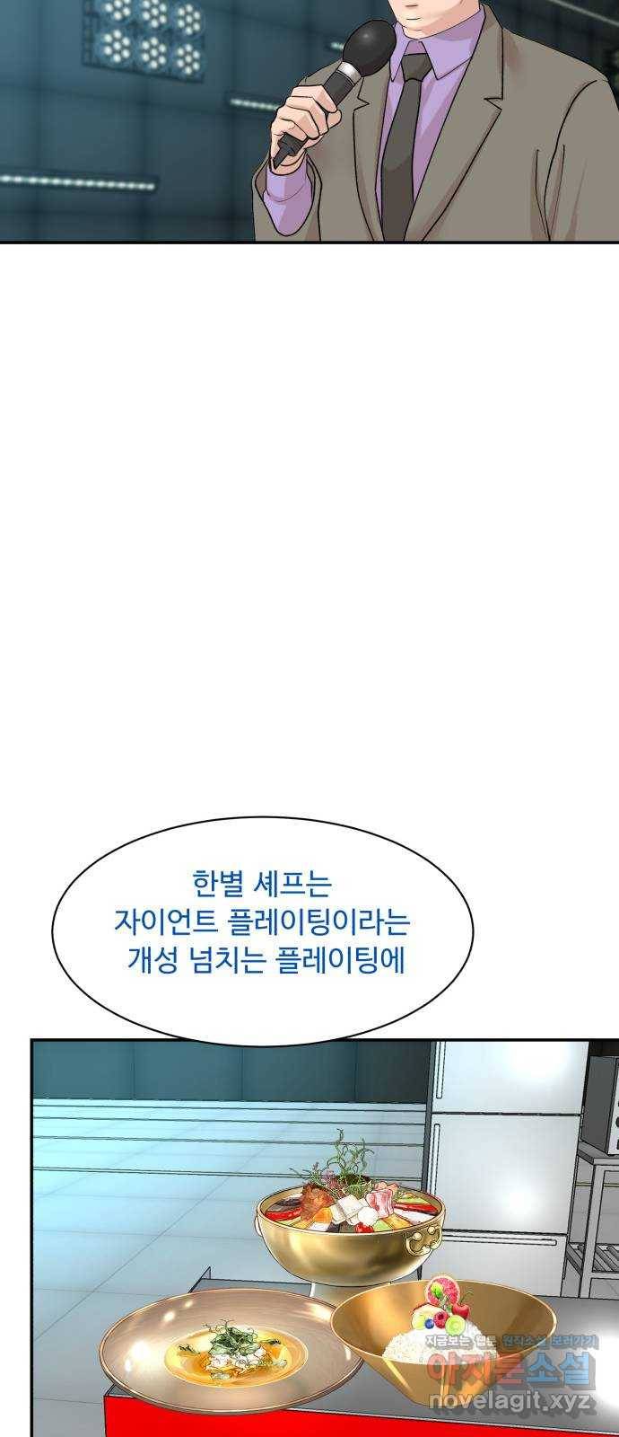 요리GO 시즌3. 77화 세계대회 (3) 27