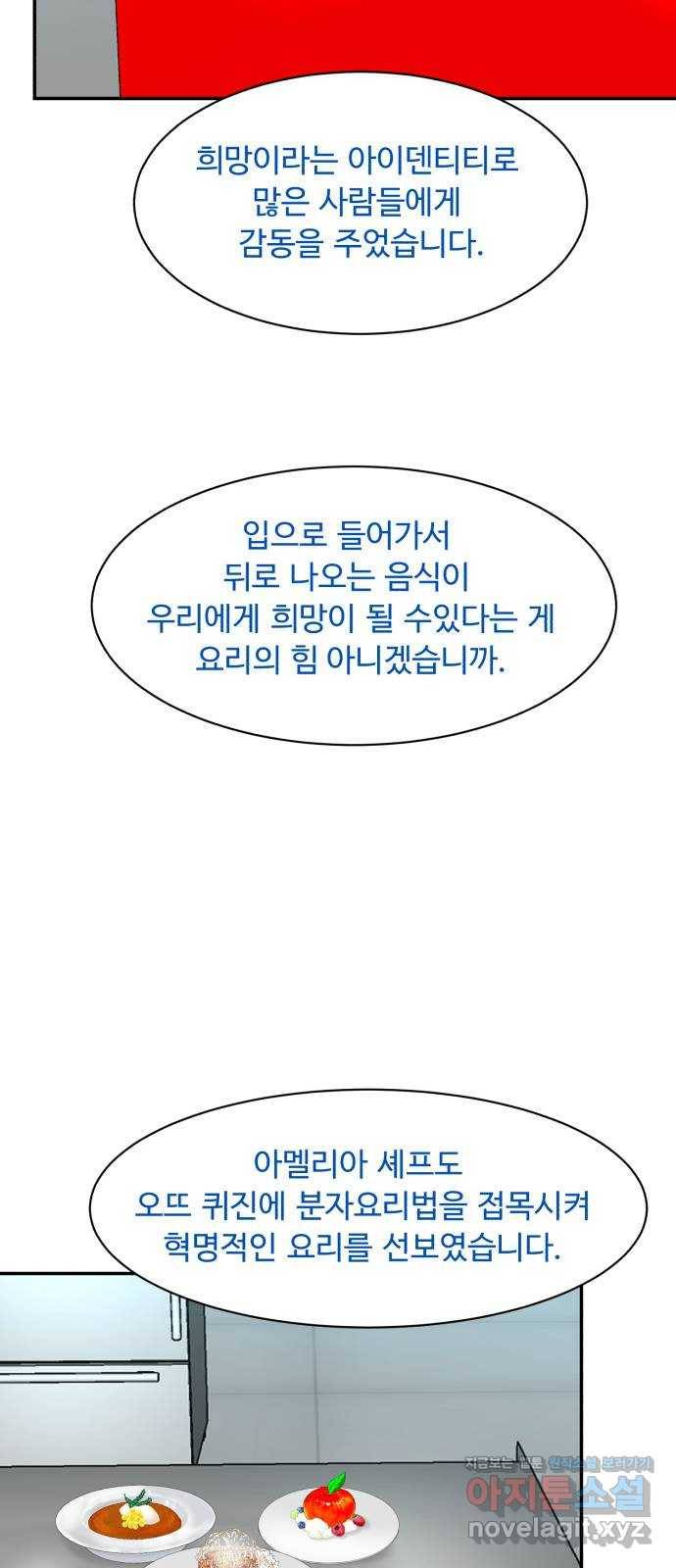 요리GO 시즌3. 77화 세계대회 (3) 28