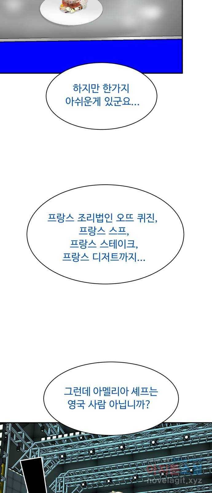 요리GO 시즌3. 77화 세계대회 (3) 29