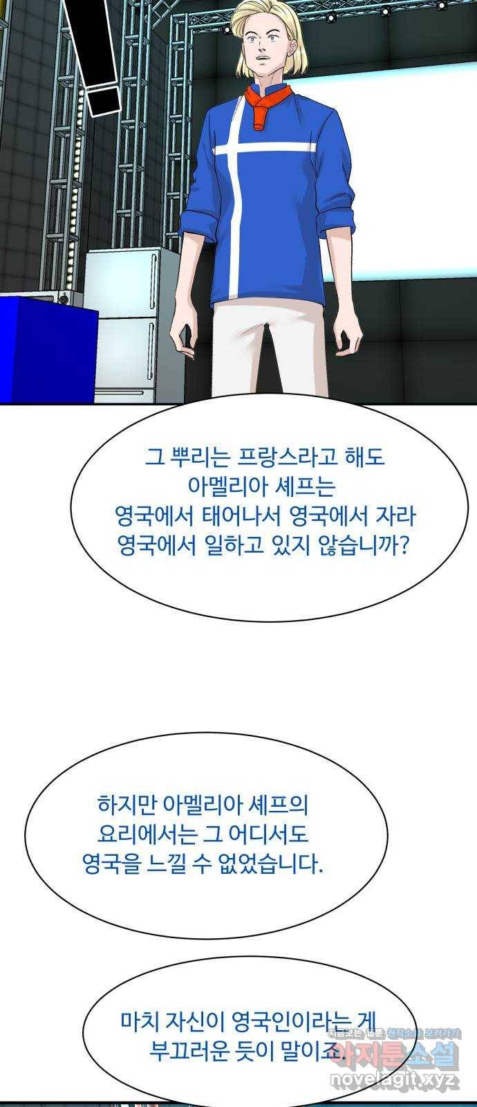 요리GO 시즌3. 77화 세계대회 (3) 30