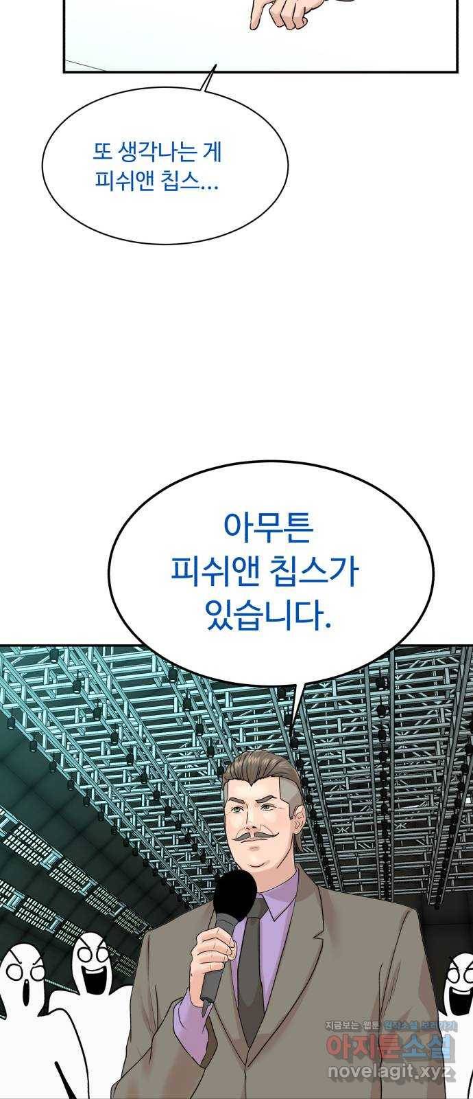 요리GO 시즌3. 77화 세계대회 (3) 39