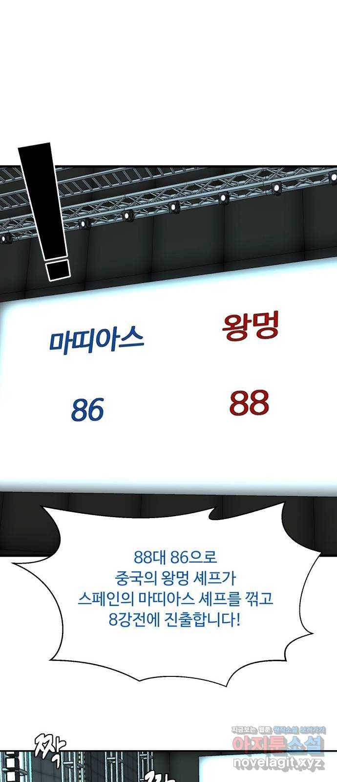 요리GO 시즌3. 77화 세계대회 (3) 53