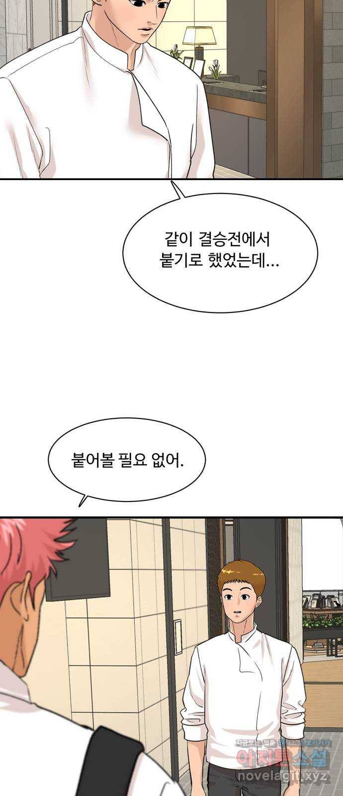요리GO 시즌3. 77화 세계대회 (3) 59