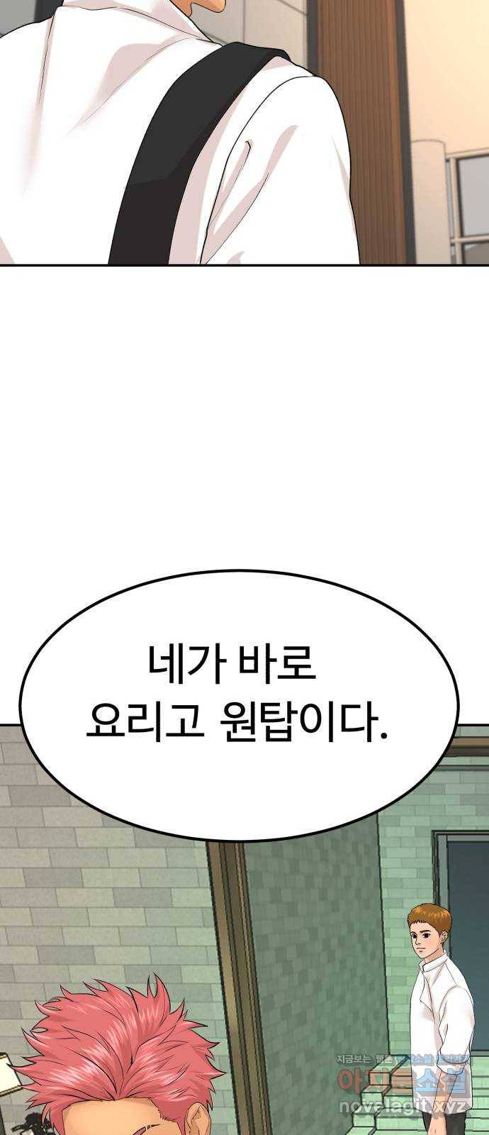 요리GO 시즌3. 77화 세계대회 (3) 63