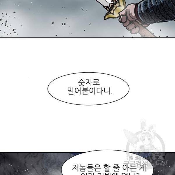 장씨세가 호위무사 159화 2