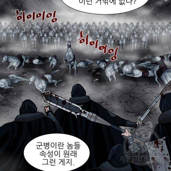 장씨세가 호위무사 159화 3