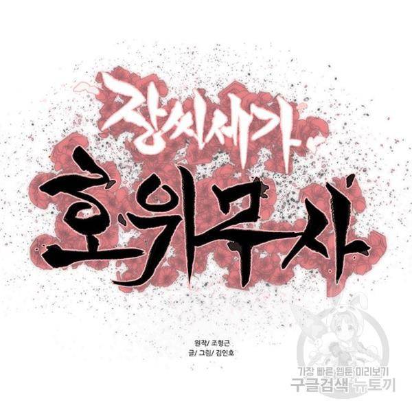 장씨세가 호위무사 159화 10