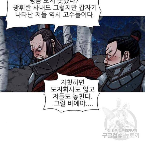 장씨세가 호위무사 159화 13