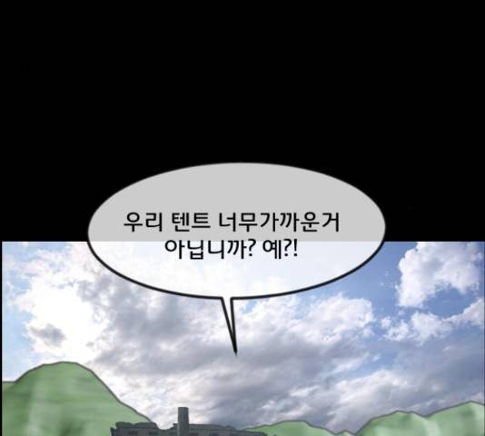원주민 공포만화 250화 5