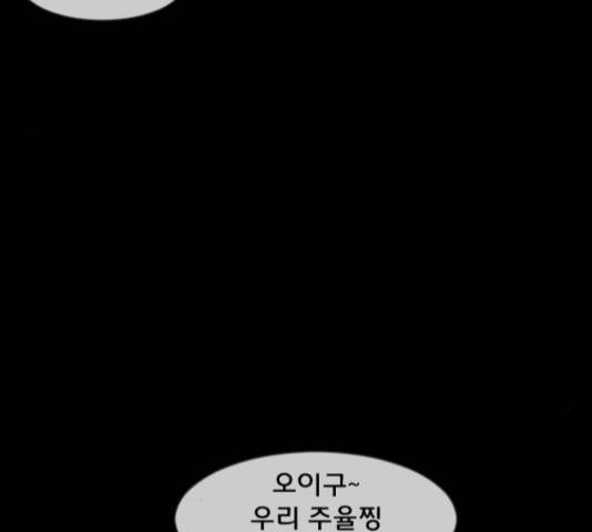 원주민 공포만화 250화 7
