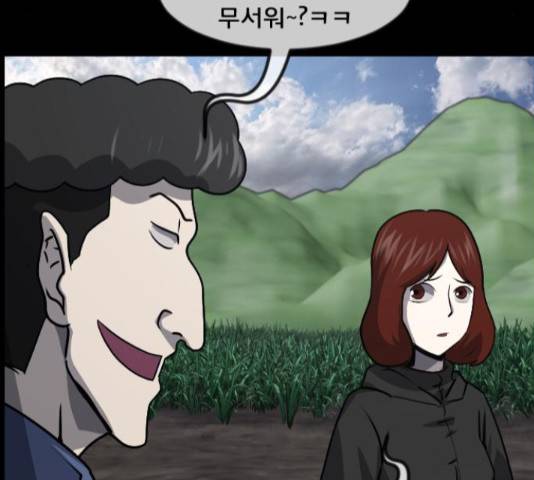 원주민 공포만화 250화 8