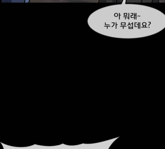 원주민 공포만화 250화 9