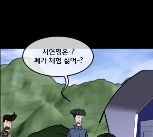 원주민 공포만화 250화 12
