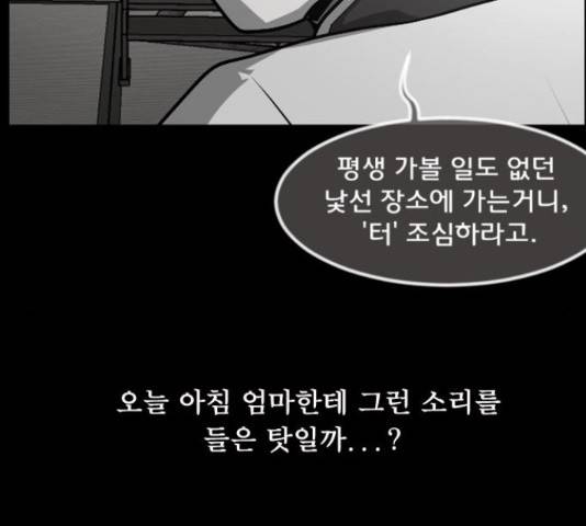 원주민 공포만화 250화 21