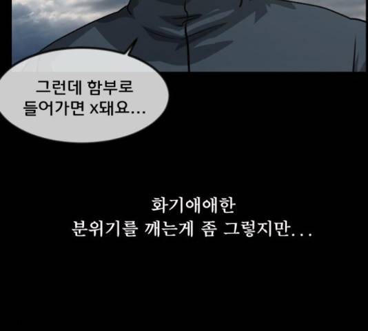 원주민 공포만화 250화 24