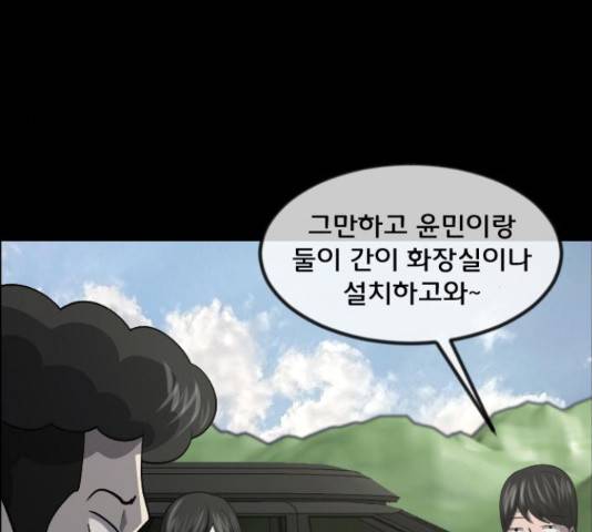 원주민 공포만화 250화 31