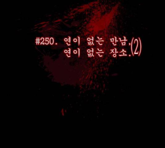 원주민 공포만화 250화 37