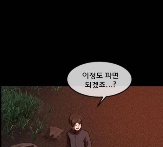 원주민 공포만화 250화 41