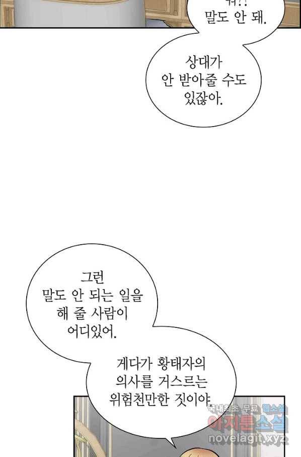 스텔라를 위하여 38화 5