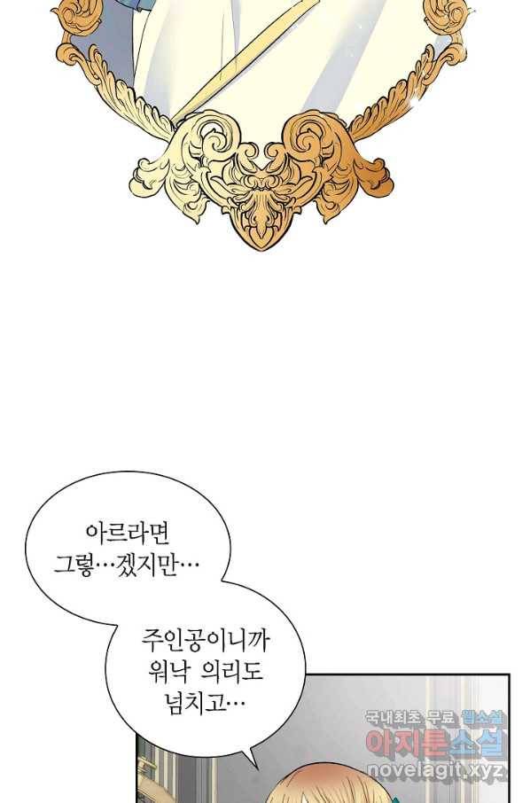 스텔라를 위하여 38화 9