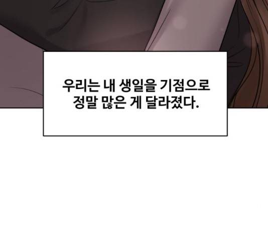 이상형은 아닙니다 44화 3