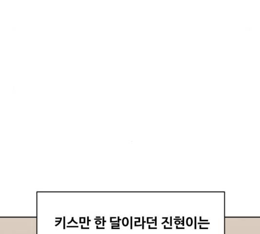 이상형은 아닙니다 44화 4