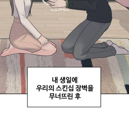 이상형은 아닙니다 44화 6