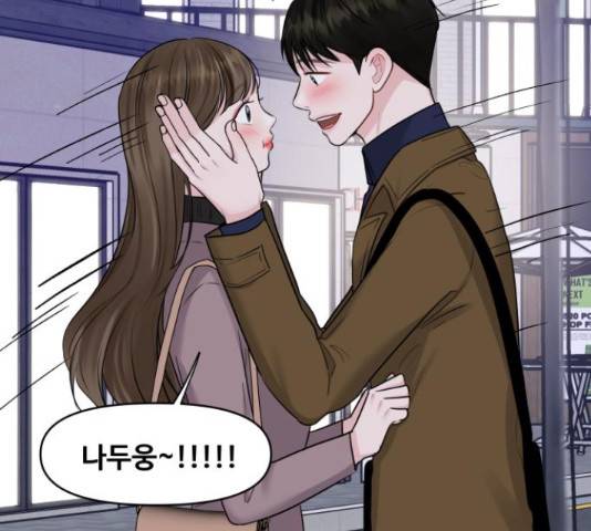 이상형은 아닙니다 44화 8