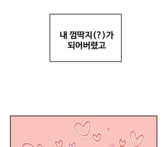 이상형은 아닙니다 44화 10