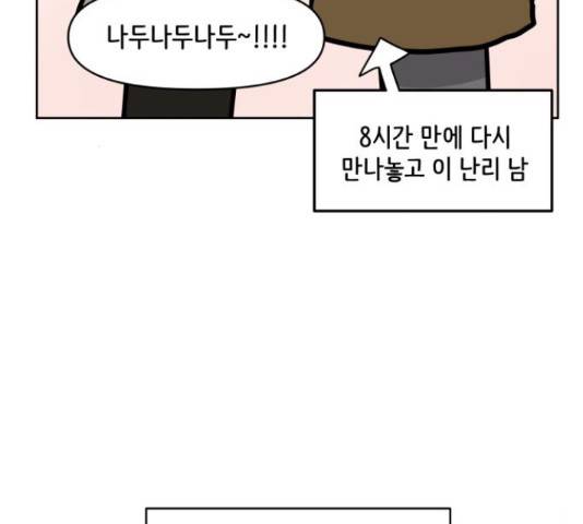 이상형은 아닙니다 44화 12