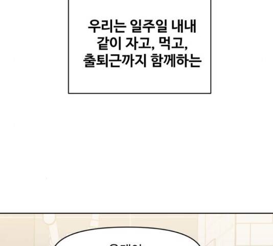 이상형은 아닙니다 44화 13