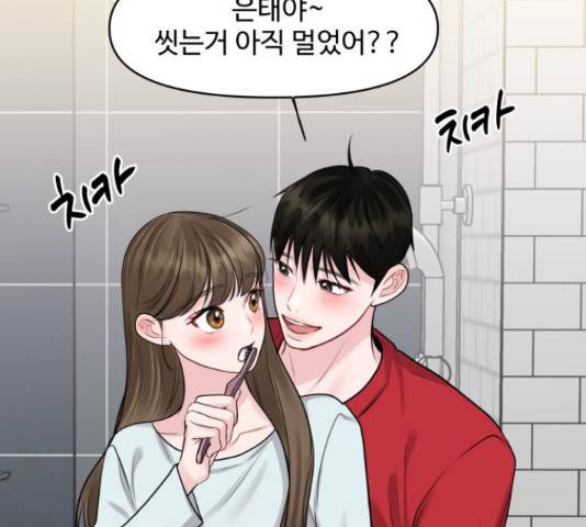 이상형은 아닙니다 44화 14