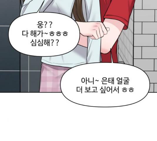 이상형은 아닙니다 44화 15