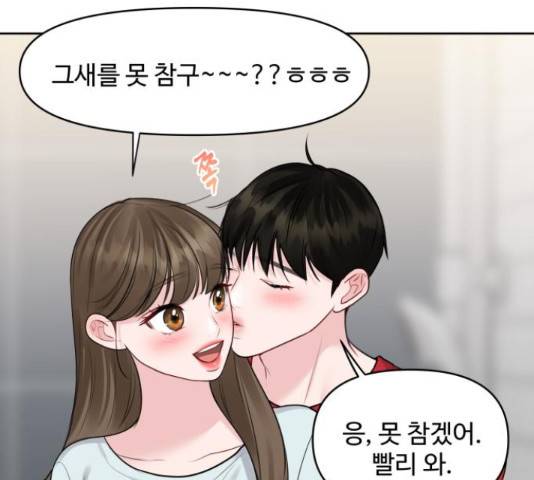 이상형은 아닙니다 44화 16