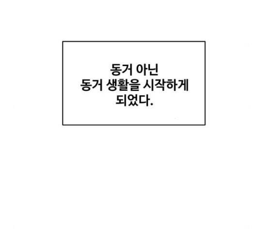 이상형은 아닙니다 44화 18