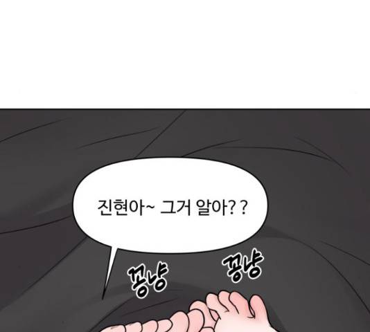 이상형은 아닙니다 44화 20