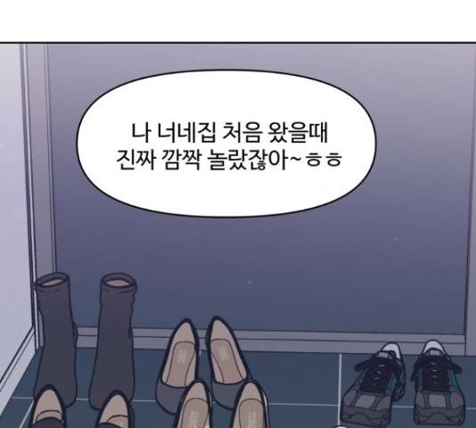 이상형은 아닙니다 44화 22