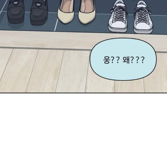 이상형은 아닙니다 44화 23