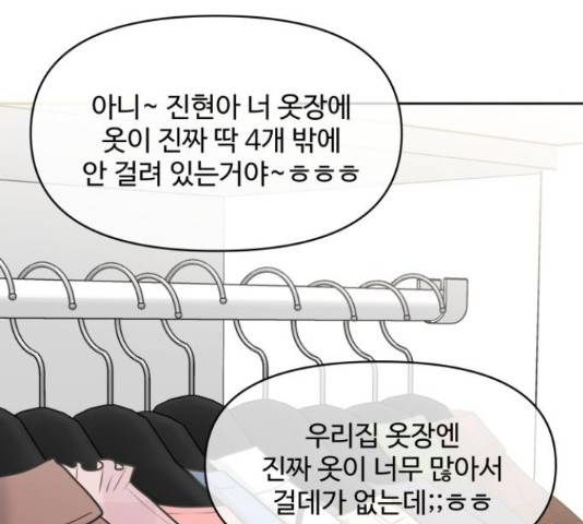 이상형은 아닙니다 44화 24