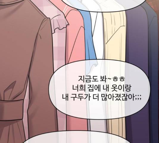 이상형은 아닙니다 44화 25