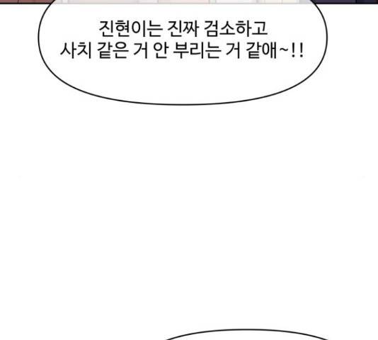 이상형은 아닙니다 44화 26