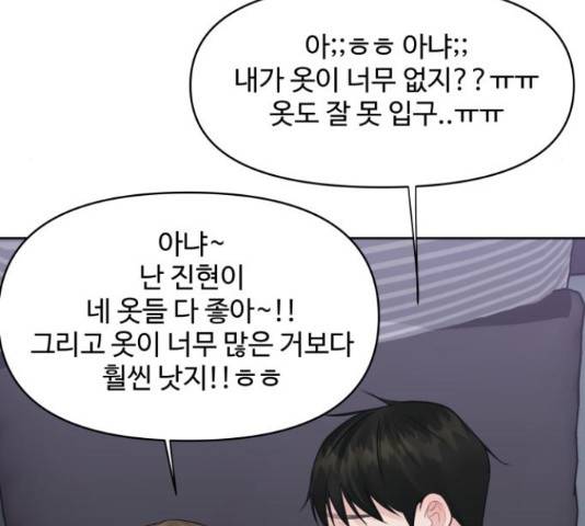 이상형은 아닙니다 44화 27