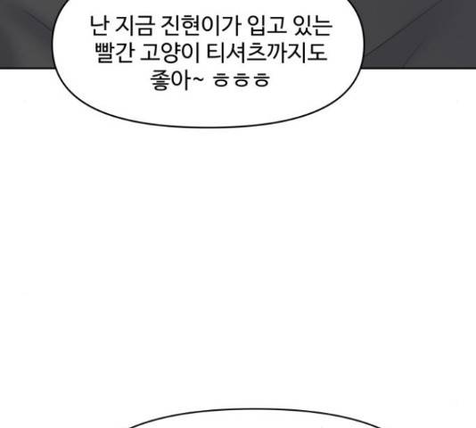 이상형은 아닙니다 44화 29