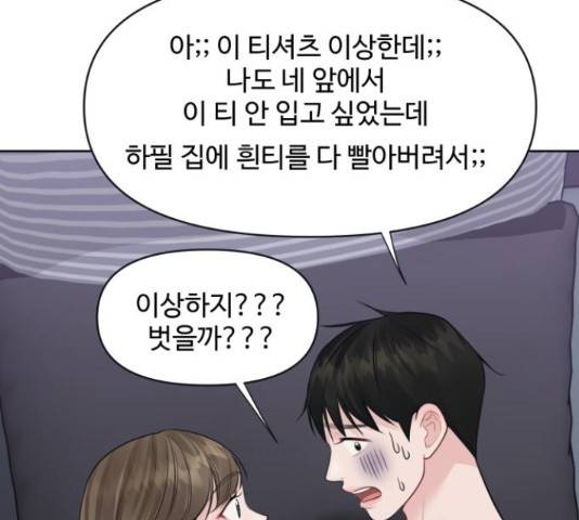 이상형은 아닙니다 44화 30