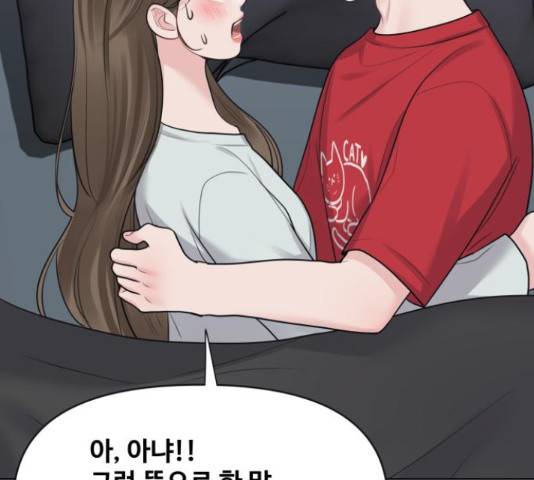 이상형은 아닙니다 44화 31