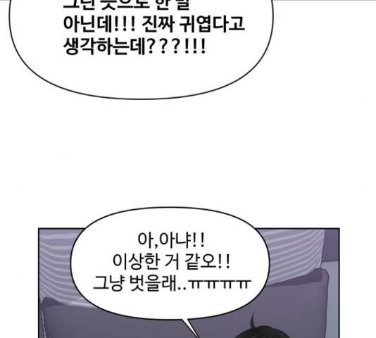 이상형은 아닙니다 44화 32